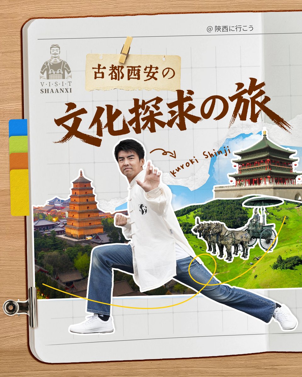 アール チェキ探しの旅中★ページです❤️ 陝西に行こう on X