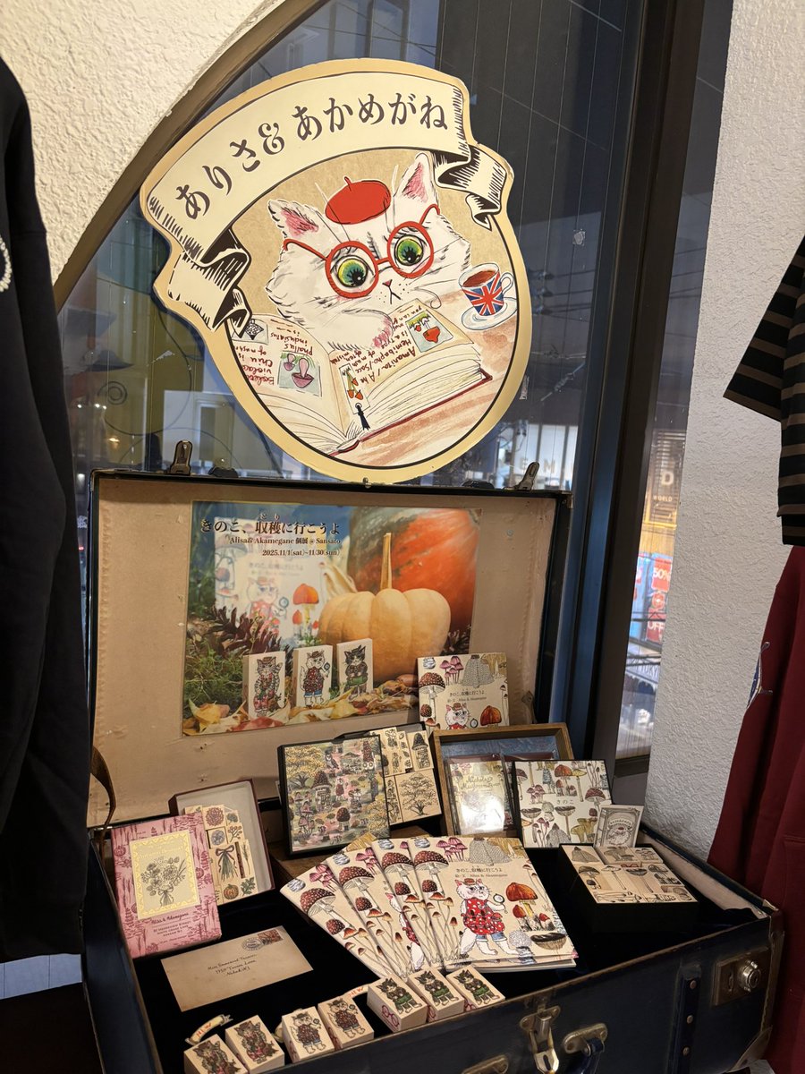 【三叉灯オンラインショップ】

ありさ&amp;あかめがねさんの個展「きのこ、収穫に行こうよ」開催中🍄

ただいま実店舗同様、会期中にありさ&amp;あかめがねさんの商品を1,000円以上お買い上げの方にノベルティ缶バッジをお届けしております！
この機会に手に取ってみてください🍄‍🟫

sansato.theshop.jp/categories/523…