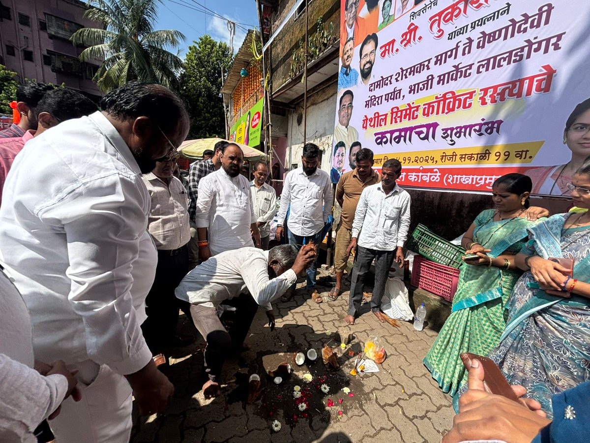 TukaramKate's tweet image. चेंबूर मधील दामोदर शेरमकर मार्ग, वैष्णोदेवी मंदिर ते  लालडोंगर येथील भाजी मार्केट पर्यंतच्या सिमेंट काँक्रिट रस्त्याच्या कामाचा शुभारंभ आज करण्यात आला. 

#tukaramkate #ChemburDevelopment #RoadInauguration #InfrastructureGrowth #ChemburUpdates #DevelopmentWorks #MumbaiDevelopment