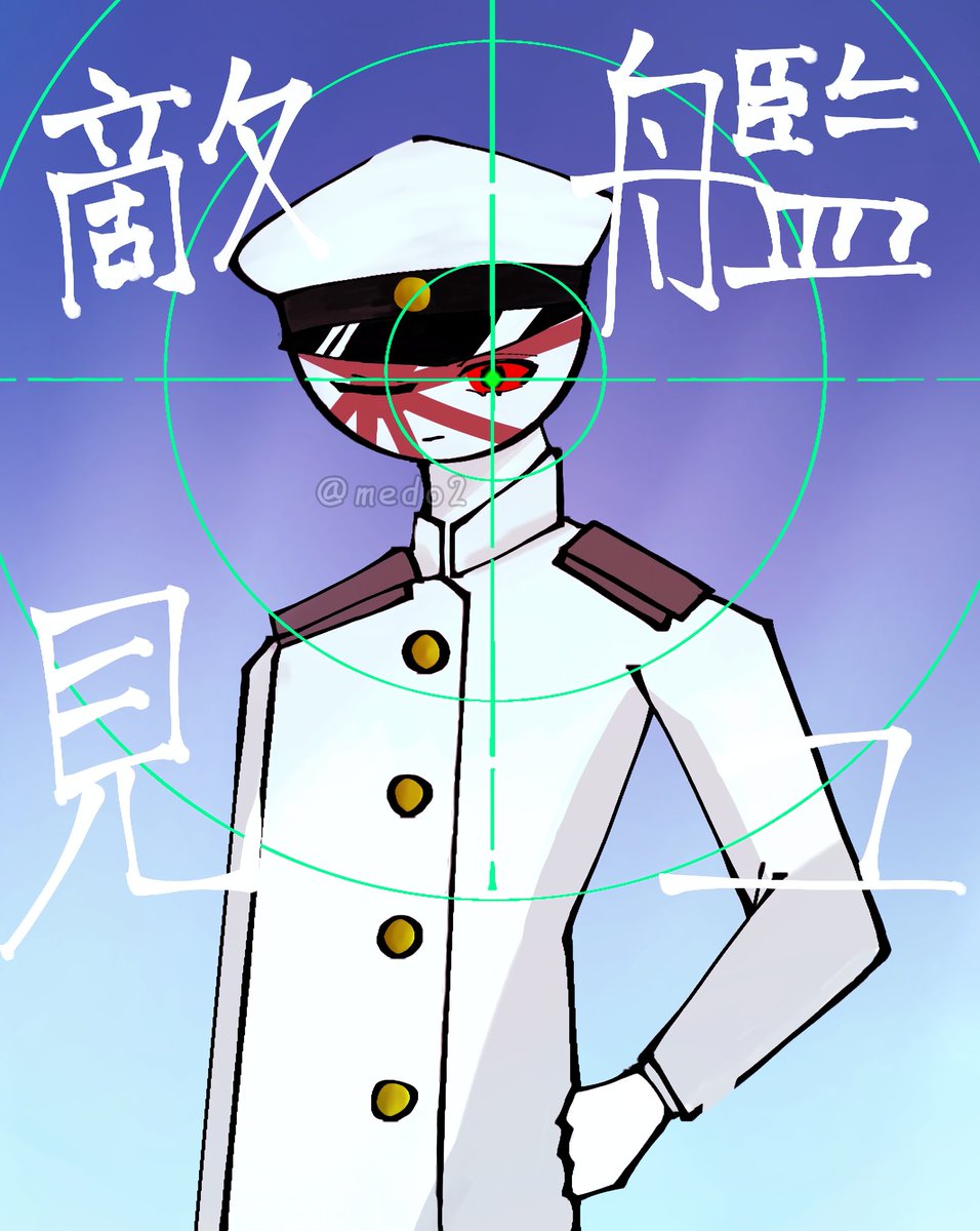 medo2__'s tweet image. ※旧国
私の描く🇯🇵☀🌊さんに偵察能力とか全ての艦隊の機能与えたい

🇯🇵☀🌊「敵艦発見!!方角〇〇」

#CountryHumans 
#カントリーヒューマンズ