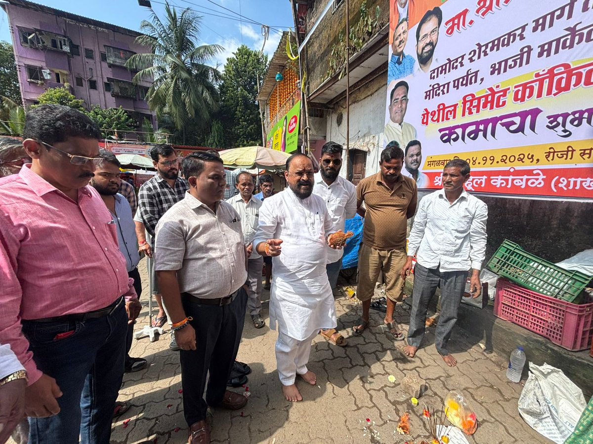 TukaramKate's tweet image. चेंबूर मधील दामोदर शेरमकर मार्ग, वैष्णोदेवी मंदिर ते  लालडोंगर येथील भाजी मार्केट पर्यंतच्या सिमेंट काँक्रिट रस्त्याच्या कामाचा शुभारंभ आज करण्यात आला. 

#tukaramkate #ChemburDevelopment #RoadInauguration #InfrastructureGrowth #ChemburUpdates #DevelopmentWorks #MumbaiDevelopment