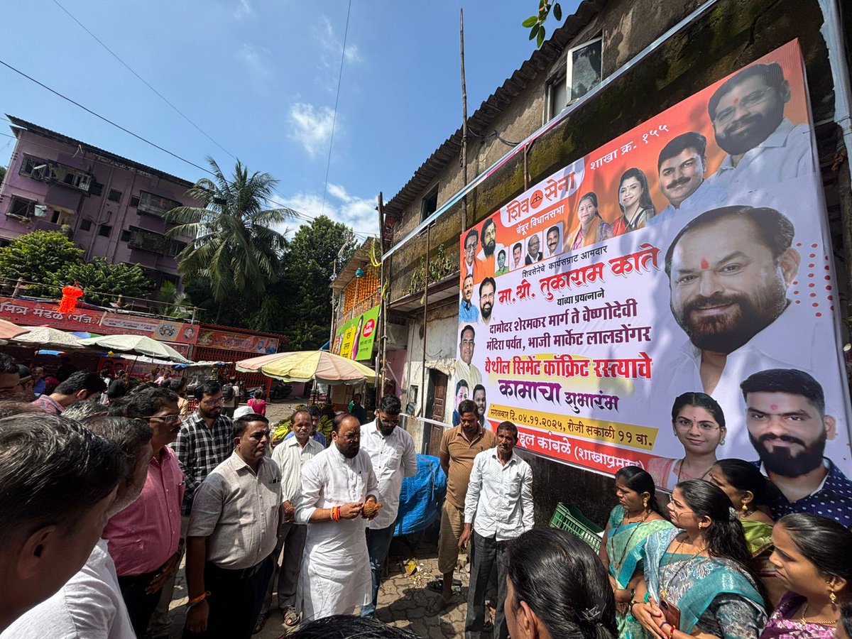 TukaramKate's tweet image. चेंबूर मधील दामोदर शेरमकर मार्ग, वैष्णोदेवी मंदिर ते  लालडोंगर येथील भाजी मार्केट पर्यंतच्या सिमेंट काँक्रिट रस्त्याच्या कामाचा शुभारंभ आज करण्यात आला. 

#tukaramkate #ChemburDevelopment #RoadInauguration #InfrastructureGrowth #ChemburUpdates #DevelopmentWorks #MumbaiDevelopment