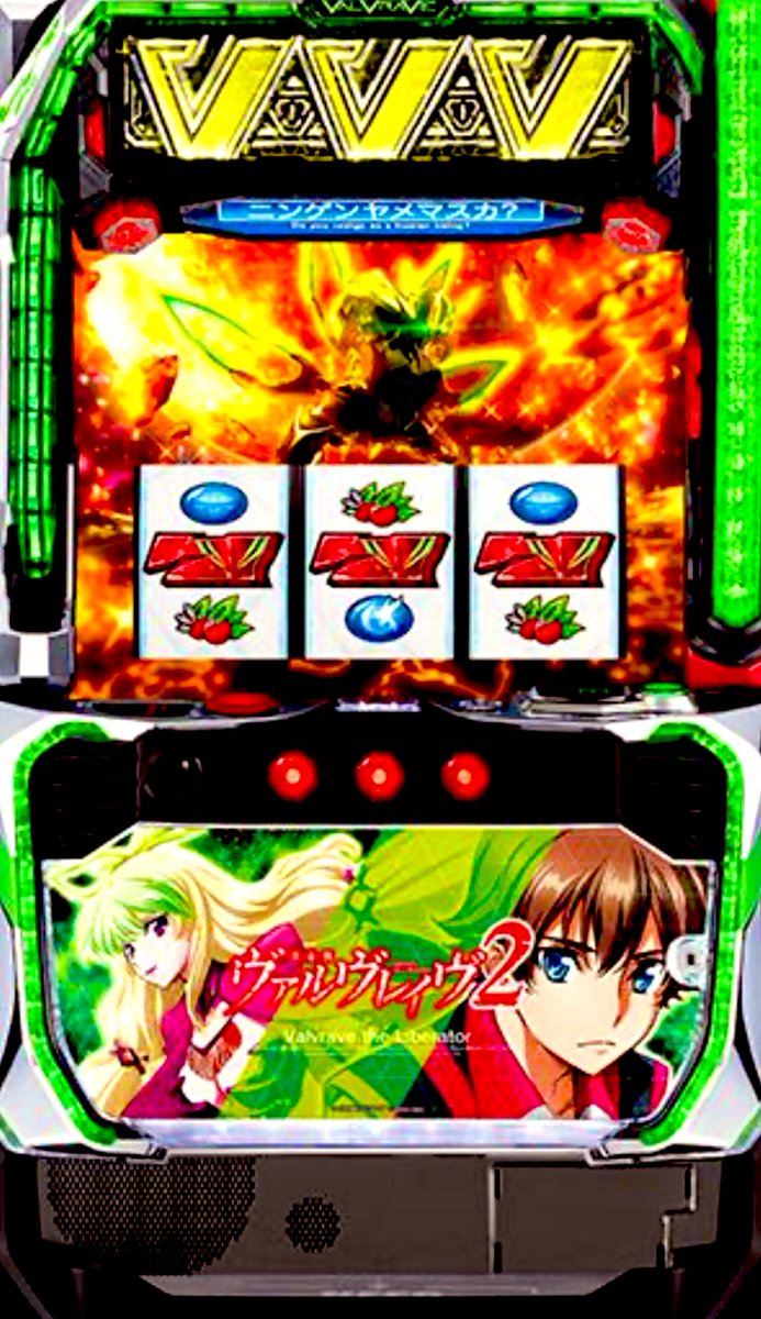 話題の新台 Lパチスロ 革命機ヴァルヴレイヴ2 現時点での個人的狙い目