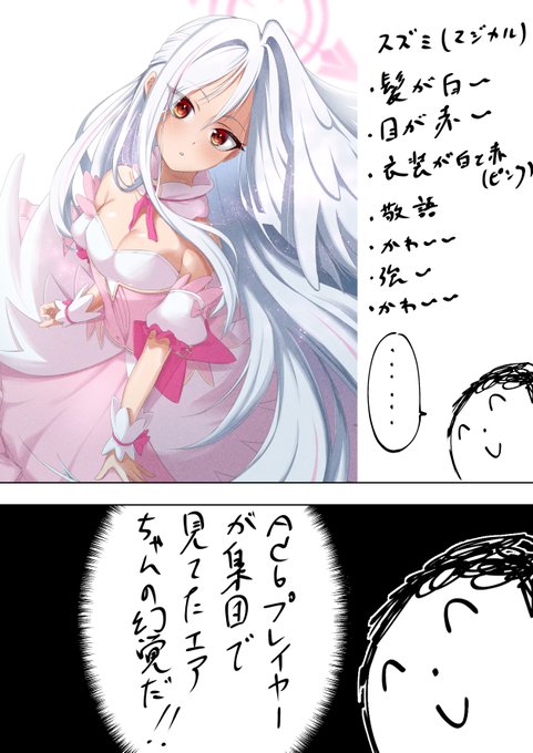 マジカルスズミの既視感 