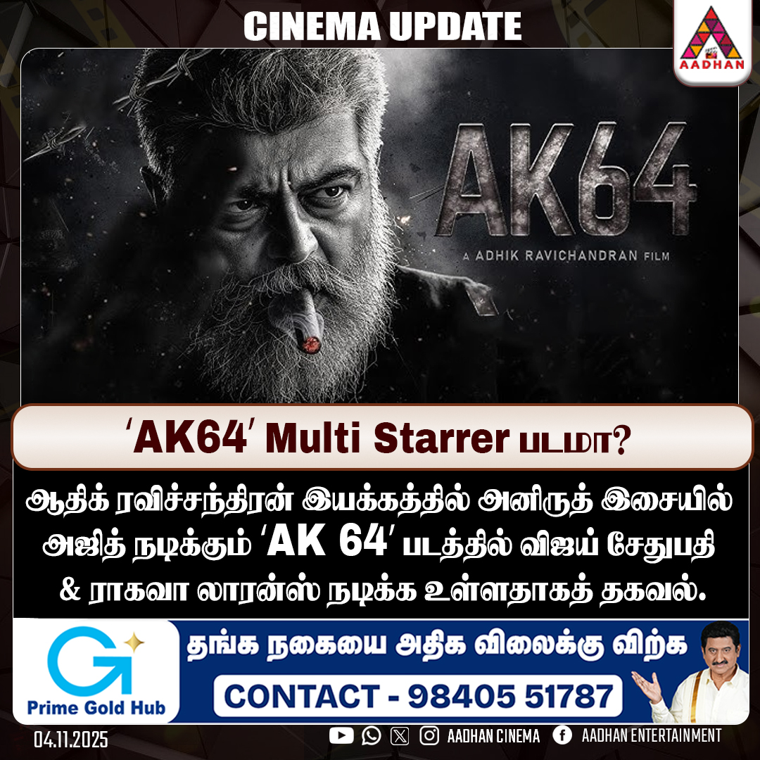 AadhanCinema's tweet photo. #cinemaupdates ‘AK 64’ Multi Starrer படமா?
#AK64 #AdhikRavichandran #MultiStarrer https://t.co/AwoFsLtNwl