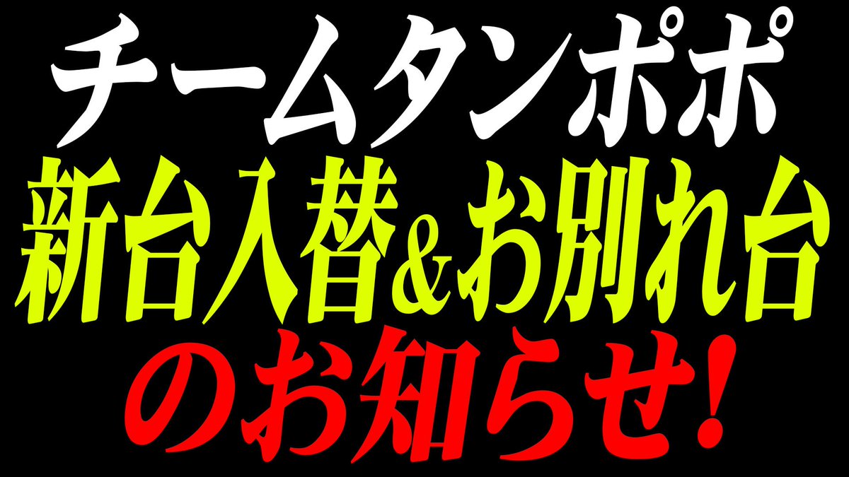 公式】ゲームセンタータンポポ (@game_tanpopo) / Posts / X