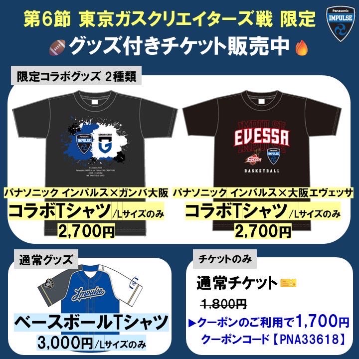 パナソニック インパルス公式 (@gogo_impulse) / Posts / X