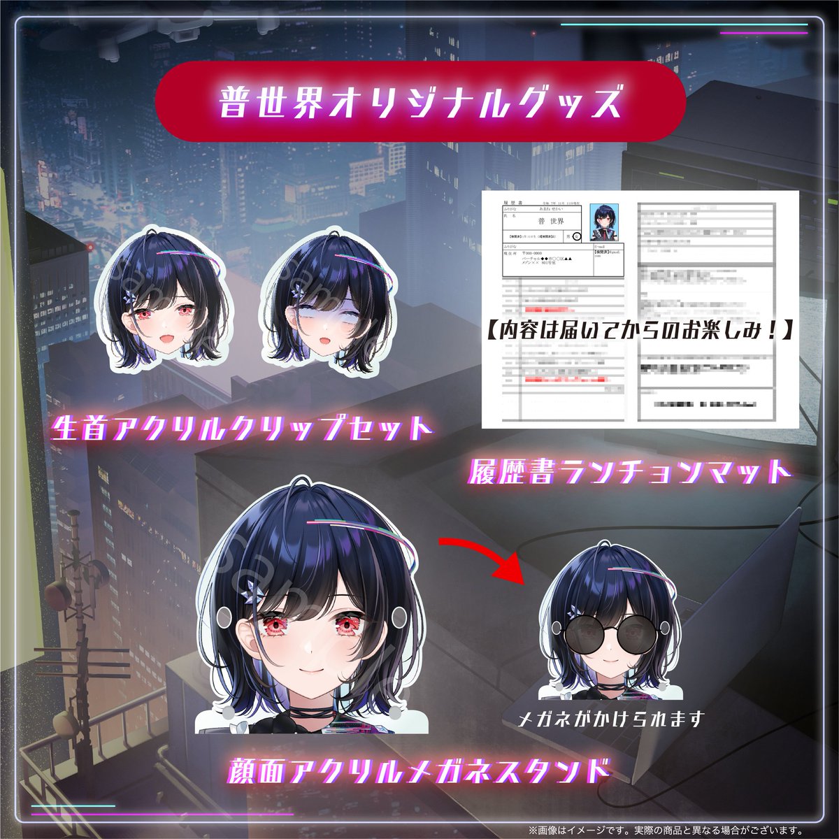 Color_Creators's tweet image. 【👾お知らせ🌎】
11/11は普世界の誕生日🎂！
普世界生誕グッズのデザインを公開します🎉

発売は11/11,19時から！お楽しみに！
#普世界生誕2025

📚ラインナップ📚
👾アクリルスタンド
👾A3タペストリー
👾生首アクリルクリップセット（2種）
👾顔面アクリルメガネスタンド
👾履歴書ランチョンマット…