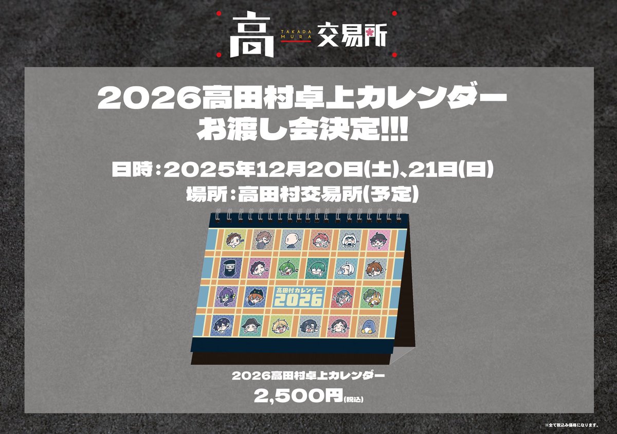 高田村 高田村交易所 バラ売り 高田村交易所 Supported by JOLCollabStore｜SHOP&SERVICE