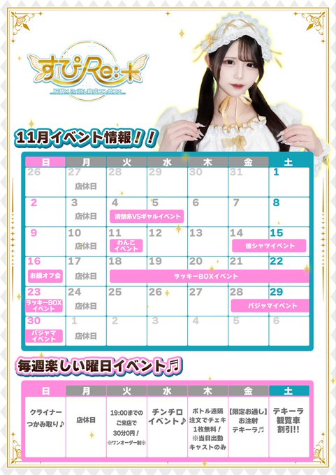 すぴRe:＋のツイート