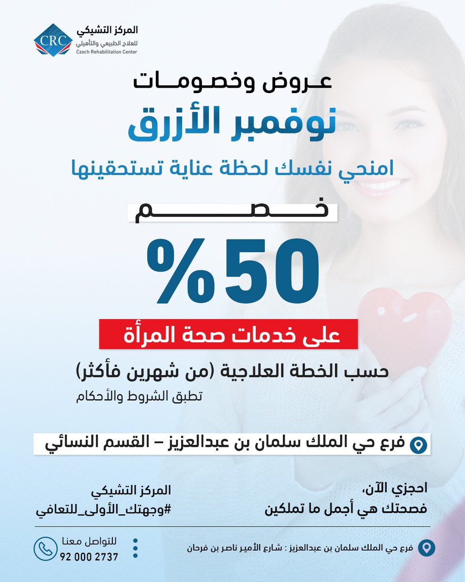 💙 عروض وخصومات نوفمبر الأزرق
 تصل حتى 50٪ على باقات العلاج الطبيعي المتنوعة، تشمل:العلاج الطبيعي
✅صحة المرأة
✅العلاج الطبيعي للأطفال
✅قسم السلوك
ابدأ رحلتك نحو التعافي مع خبراء العلاج الطبيعي

📞 920002737
#المركز_التشيكي #نوفمبر_الأزرق #العلاج_الطبيعي
