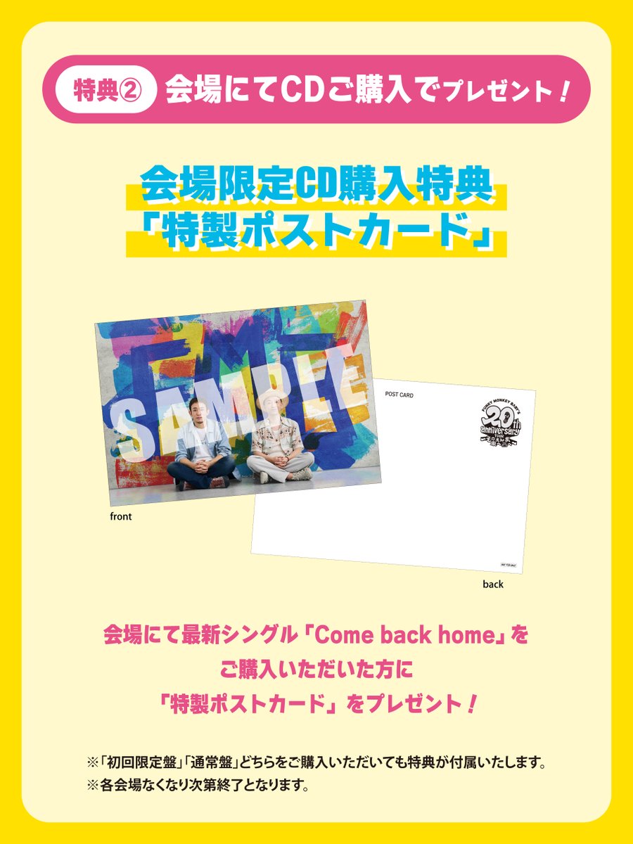 ツアーグッズ情報🛒 ／／ 「FUNKY MONKEY BΛBY'S 20th anniversary