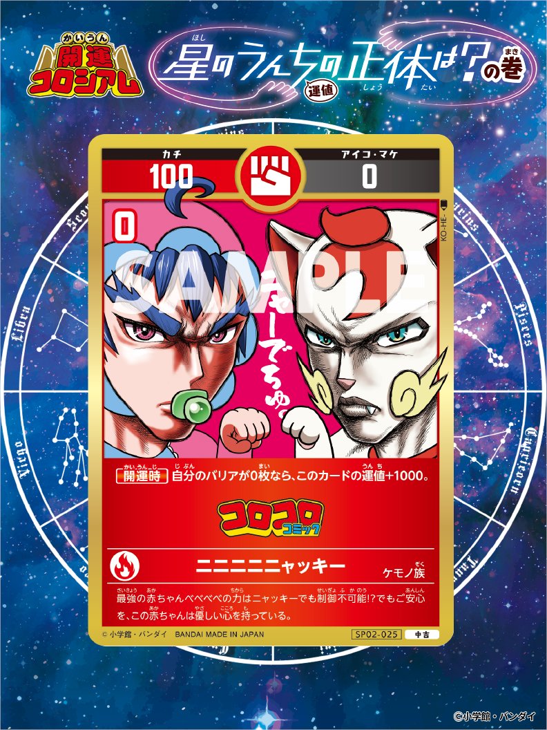 開運コロシアム 新カード紹介】 コラボカード3枚を公開！ 今回も