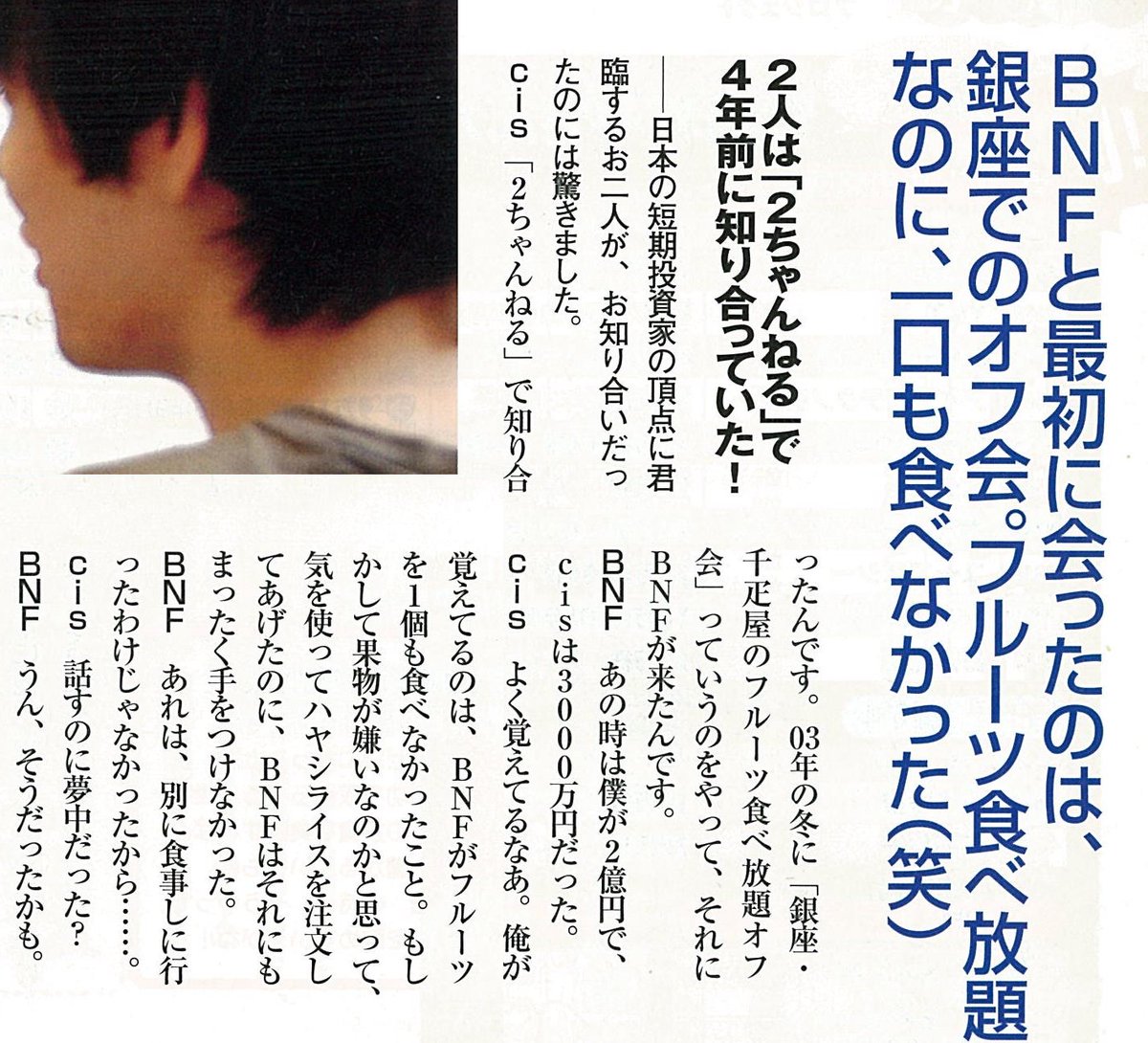 A16998464's tweet image. 12年前の今日BNFさんとcisさんが出会った「伝説のフルーツパーラーオフ」が行われました。#BNF #cis