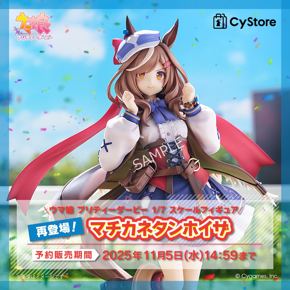 予約締切間近です！／ ウマ娘 プリティーダービー 1/7スケール