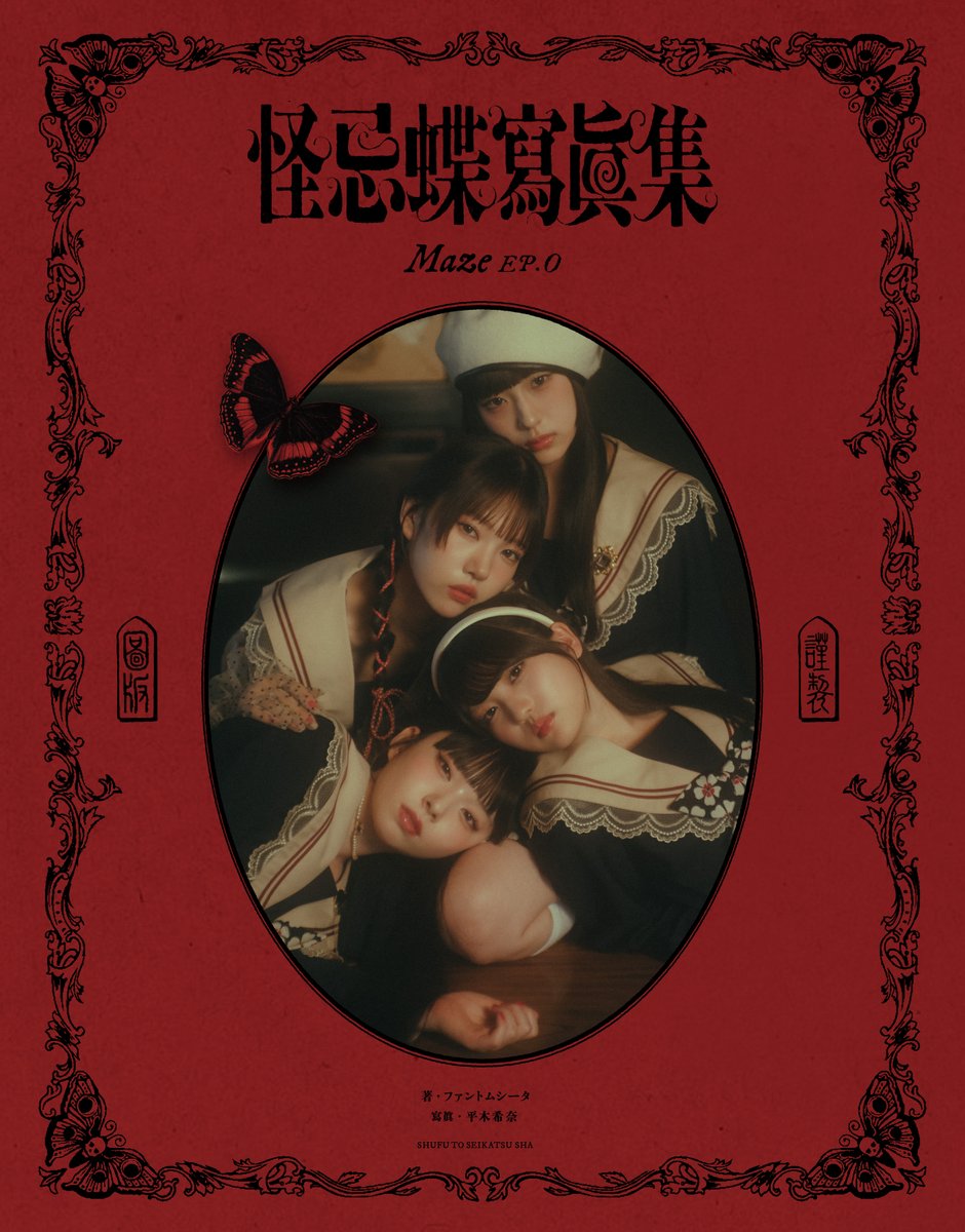 希少品 ファントムシータ 直筆サイン入り写真 魔性少女 LINE MUSIC