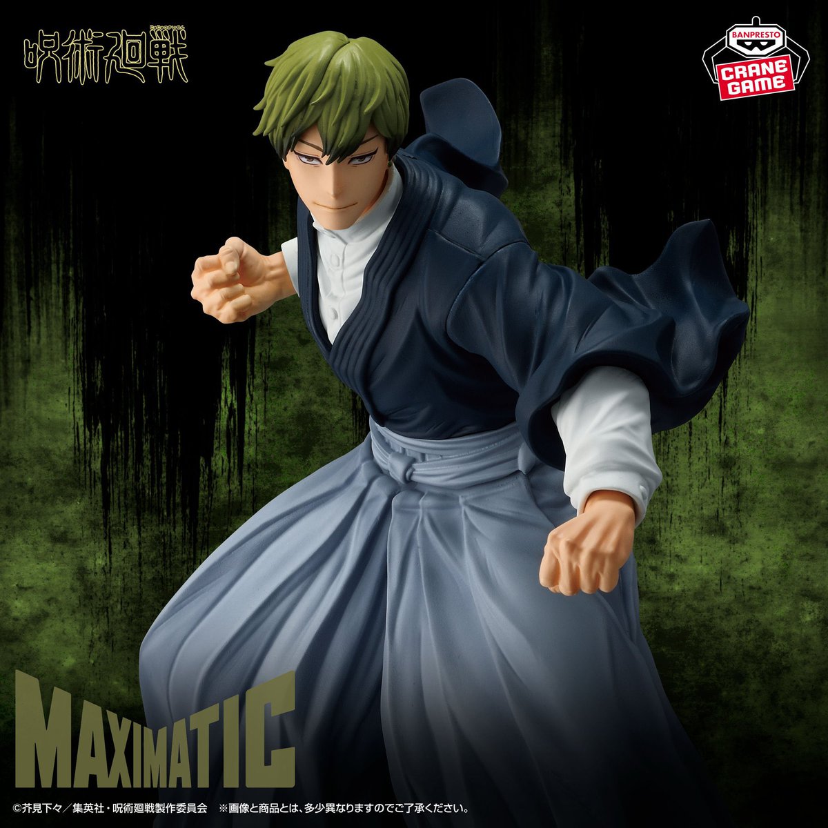 2026年1月発売最新プライズ 呪術廻戦 MAXIMATIC NAOYA ZEN'IN