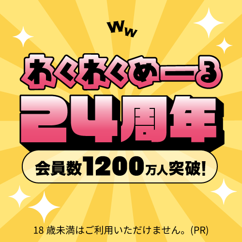 wakuwakupr's tweet image. マッチングサイトの老舗💞
恋活😍婚活🥰趣味友！

◆わくわくめーる💞は24周年🎉🎊
匿名OK！お試しあり！
550909.com/?f1271246

◆マジで出会い放題!!
ｲｸｸﾙは会員1500万人!
194964.com/AF1223761

🤗退会自由！まずは登録してみてね

#p活 禁止 #18禁 #出会い #マッチング