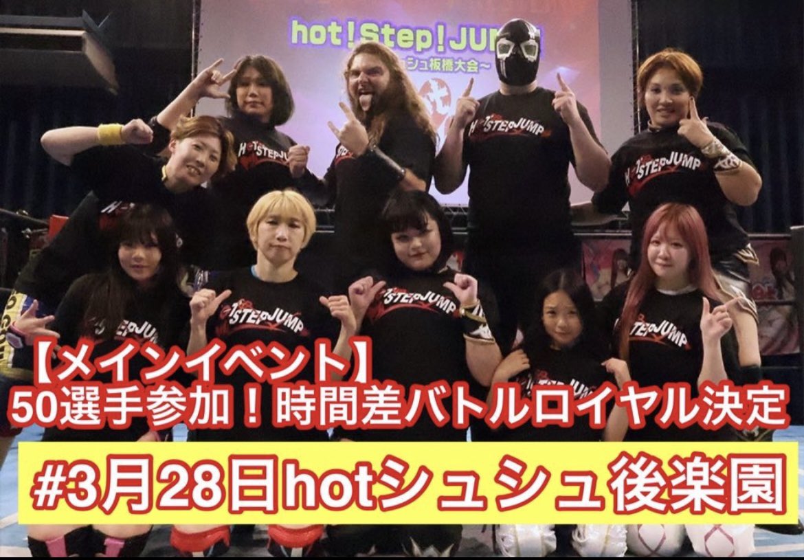 12月7日から後楽園応援Tシャツ着て欲しい✨✨

#3月28日hotシュシュ後楽園