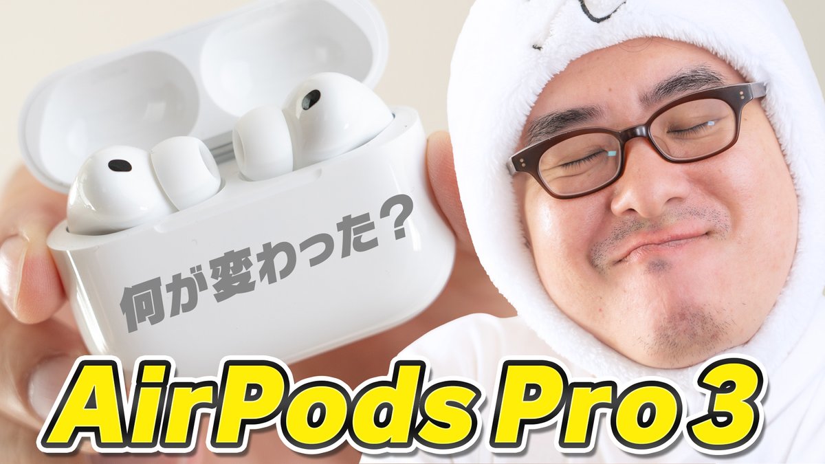 ちと遅れましたが、AirPods Pro 3のレビュー動画です！ 【買い替える