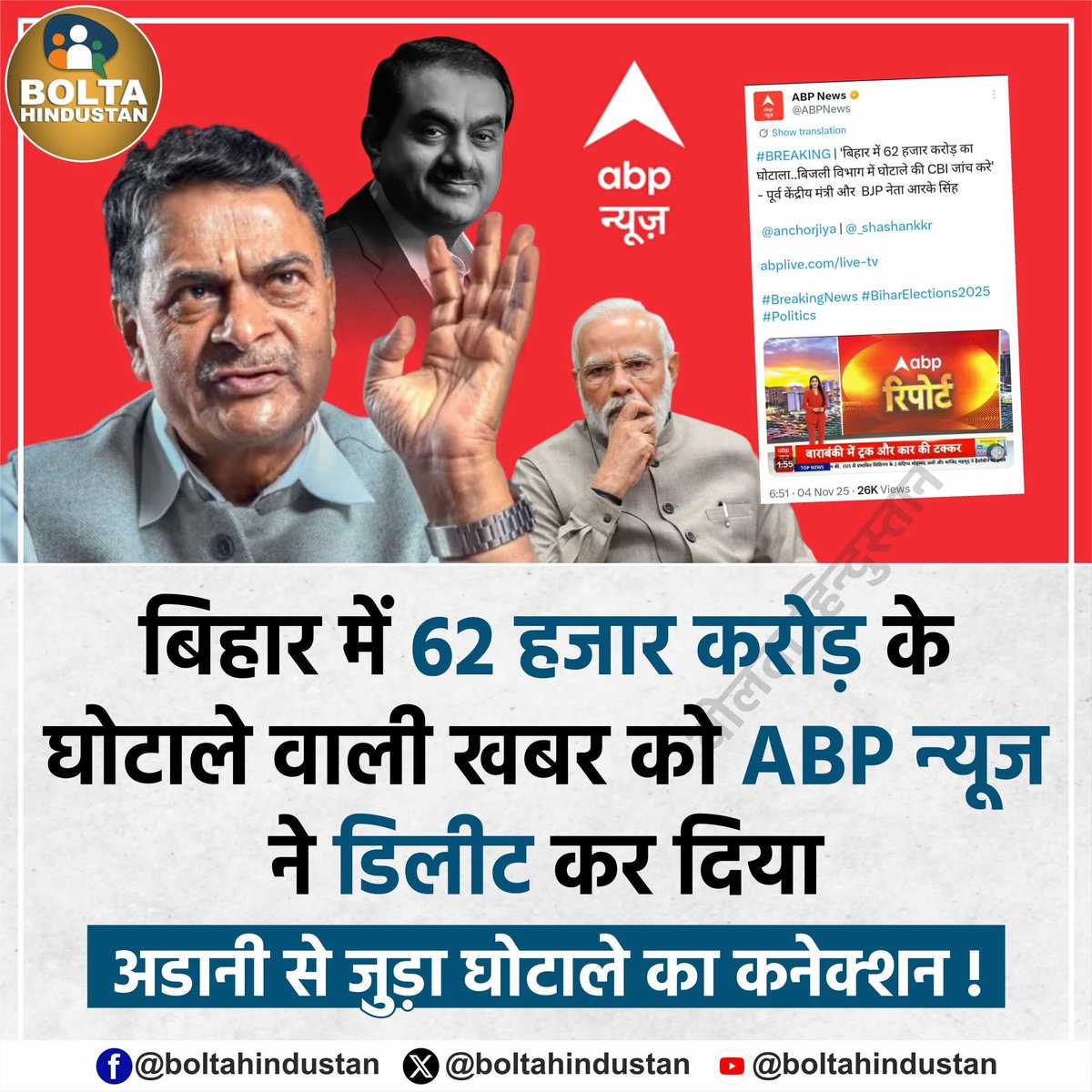 हैल्लो <a href="/ABPNews/">ABP News</a>  ऊपर से आर्डर आया था क्या Paw Paw का????