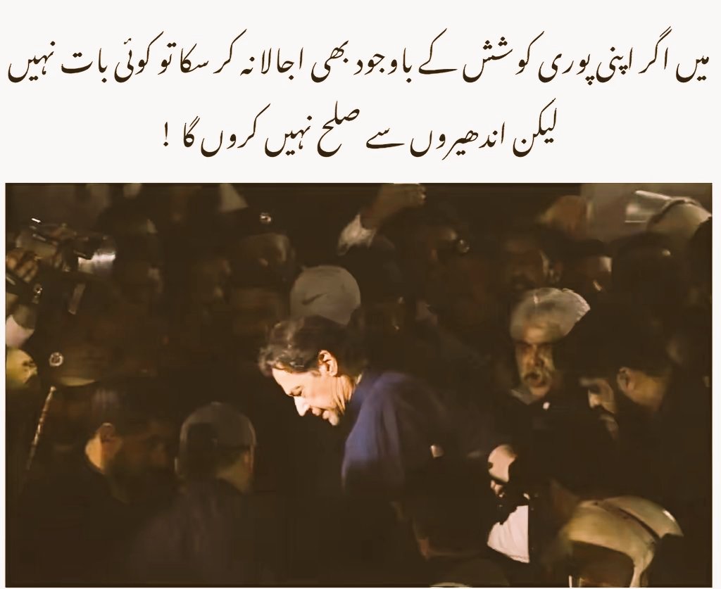 خان صاحب نے واضع کہا ہے غلامی موت سے بدتر ہوتی ہے 

موت کو قبول کر لوں گا اس فرعونیت یزیدیت کی غلامی نہیں

<a href="/TeamiPians/">Team Insafians 𝗣𝗼𝘄𝗲𝗿</a>
#ReleaseLeaderOfMasses