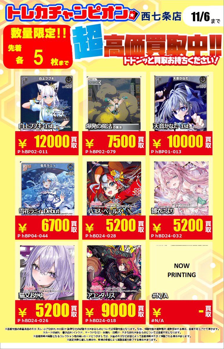 ビデオインアメリカ西七条店iNトレカチャンピオン on X