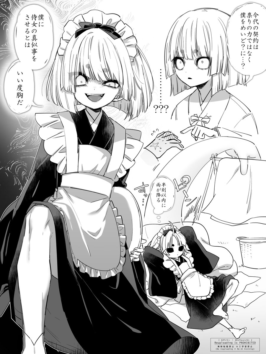 契約次第で神様がメイドさんに…!? 