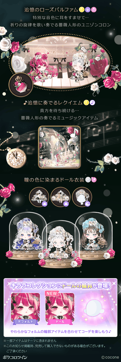 😭本日最終日😭】 福袋「under the rose～追憶の花園～」は本日最終日