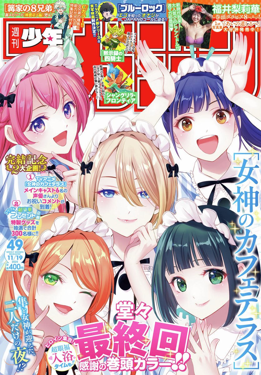 少年マガジン14冊セット！ 少年マガジン14冊セット！ 2025年最新