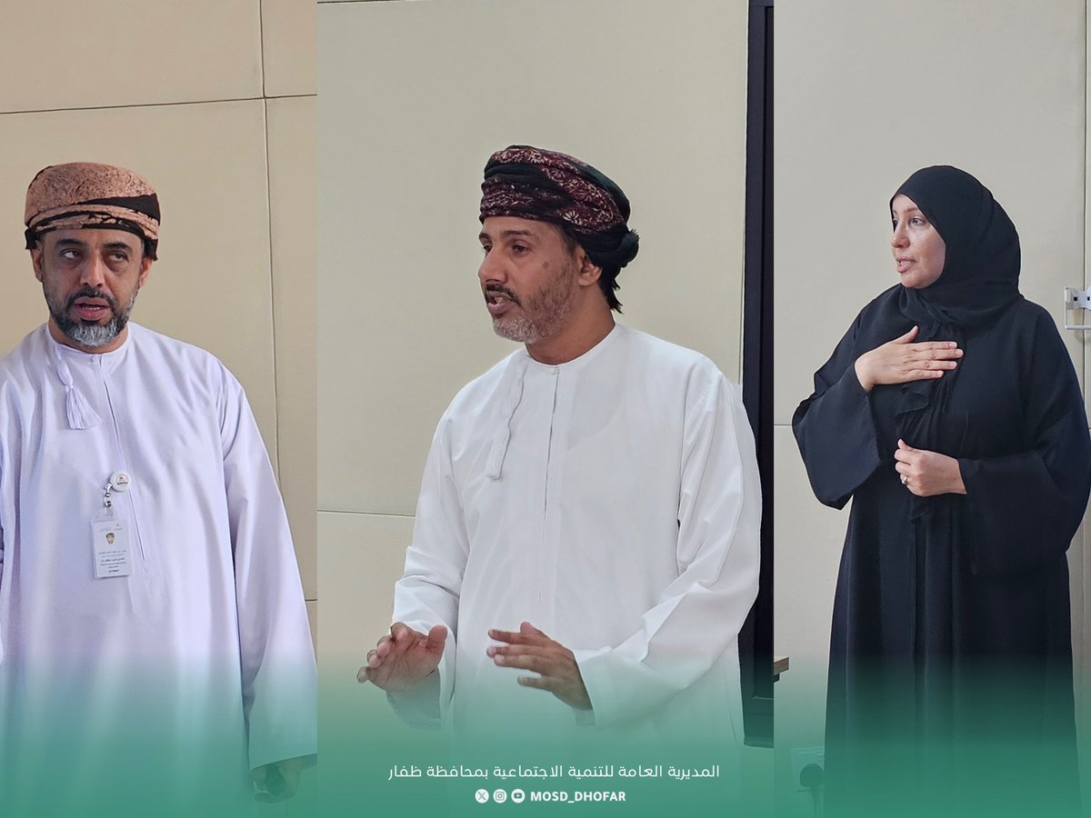 نظّمت المديرية البرنامج التعريفي للأخصائيين الفنيين المتعاقد معهم للعمل بمراكز التأهيل الحكومية بمحافظة #ظفار، بهدف تعريفهم بأنظمة العمل واللوائح التنظيمية.

استُهل البرنامج بكلمة ألقاها الفاضل المدير العام رحّب فيها بالأخصائيين، مؤكداً أهمية دورهم في تعزيز منظومة التنمية