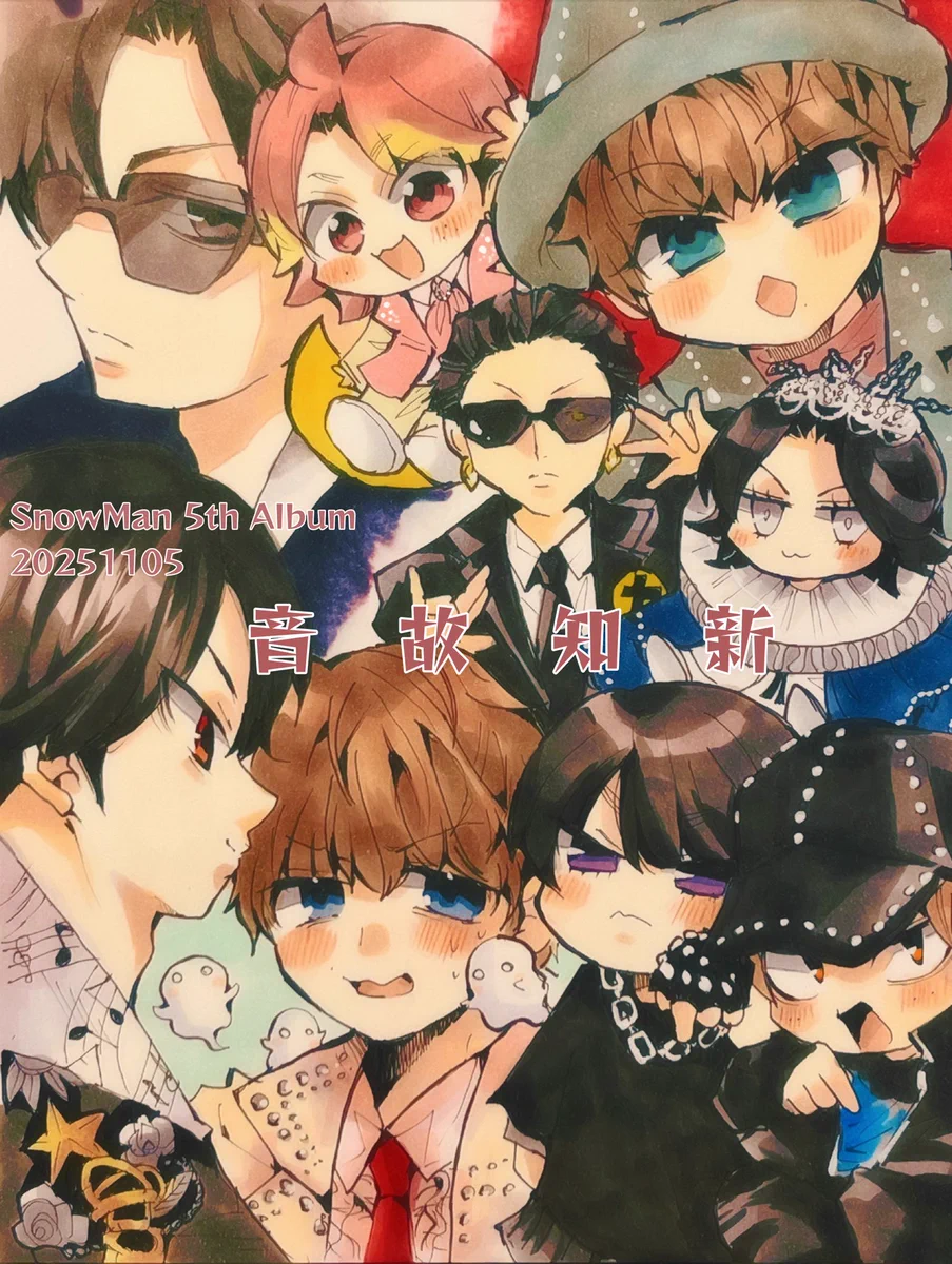 Snow Man 5thアルバム『音故知新』発売 ファン熱狂のフラゲ日