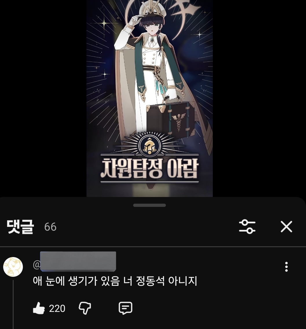 개웃기다 정동석 캐해 만점