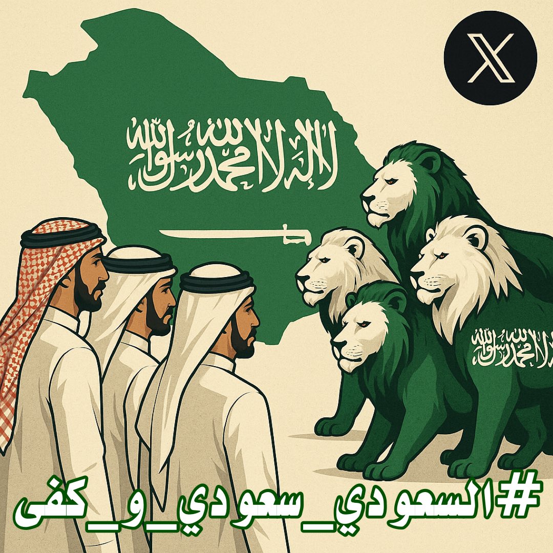 🛑 حين يُصبح الدفاع عن الوطن جريمة، و تُصاغ المعايير بأيدي الآخرين: "ازدواجية الخطاب الإقليمي"‼️

💢 ازدواجية المعايير:

حين يتكلّم غير #السعودي، تُسمّى كلماته "رأيًا" أو "وجهة نظر"، لكن حين يردّ #السعودي، تتحوّل إلى "هجوم" أو "تعصّب"‼️ 

هذه الازدواجية لا تنبع من حرصٍ على
