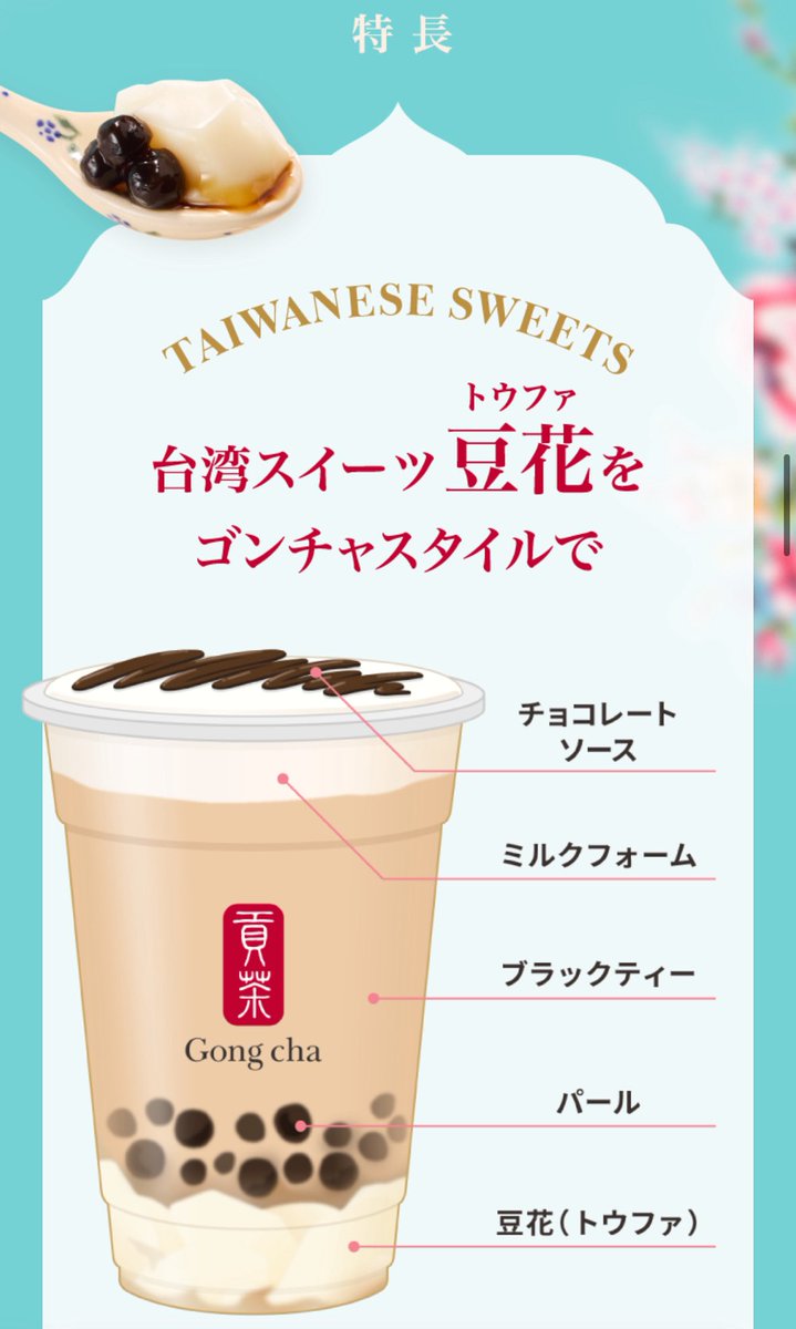 sapopotw's tweet photo. ゴンチャの台湾豆花パール
チョコレートソースなぜかけた…？ https://t.co/KdEVpmk955