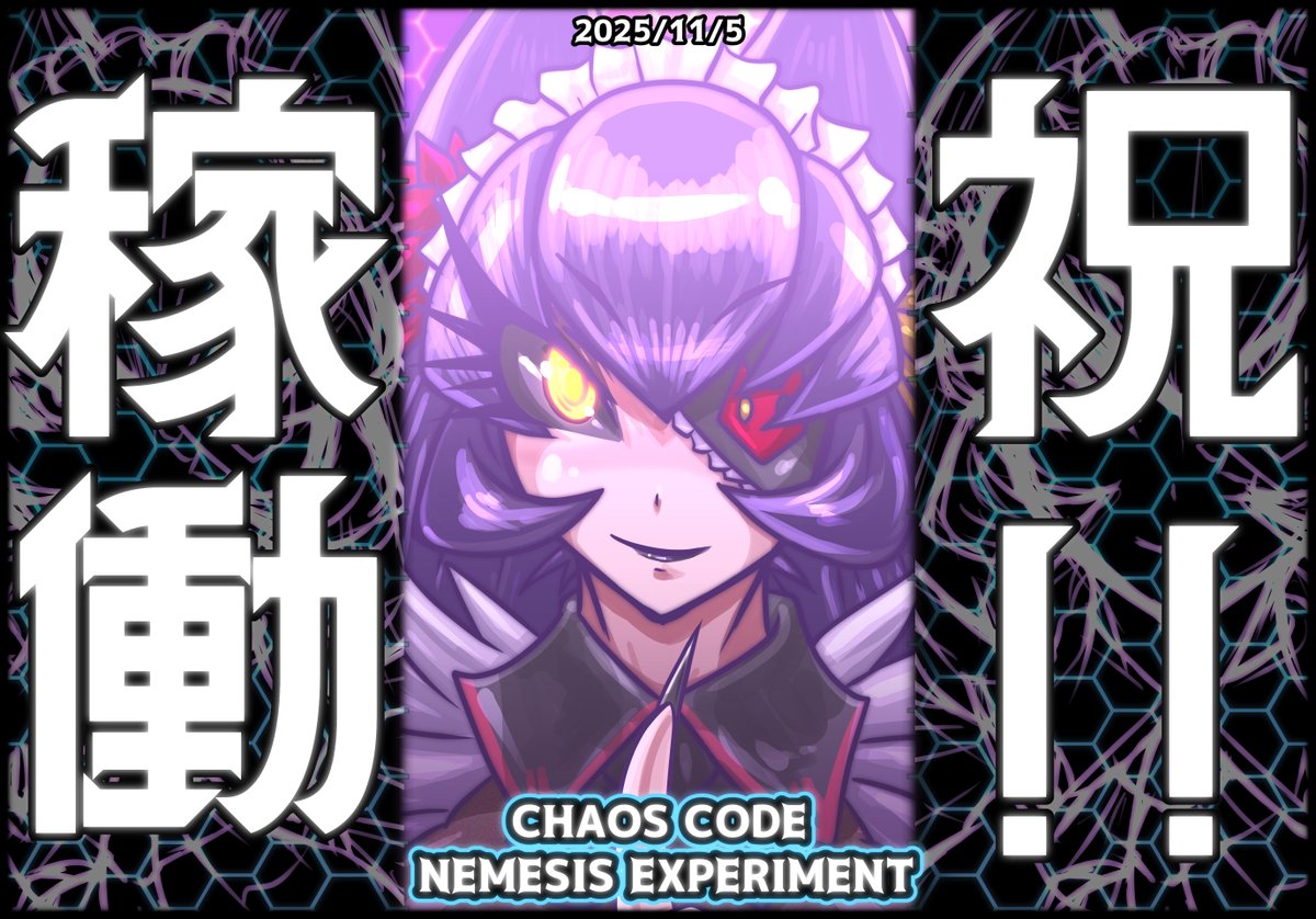 HANABI_2CARAT's tweet image. 「カオスコード ネメシスエクスペリメント」
稼働開始おめでとうござます!!
そして、ありがとう!