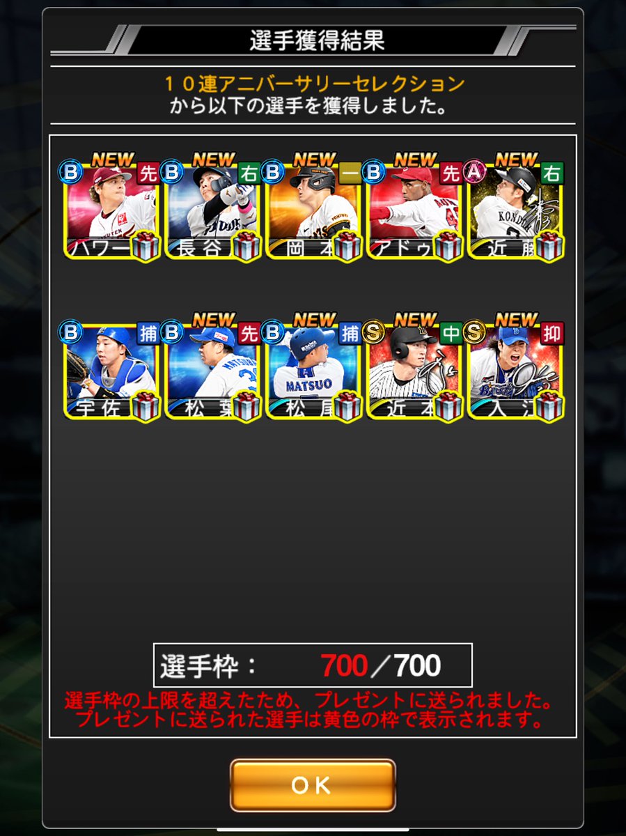 torai_bay's tweet photo. アニバ初の選手だったから久しぶりにガチャ回した
9回1点差で花火あげるの絶対フラグになるだろって思った https://t.co/y1L6w5bHyb