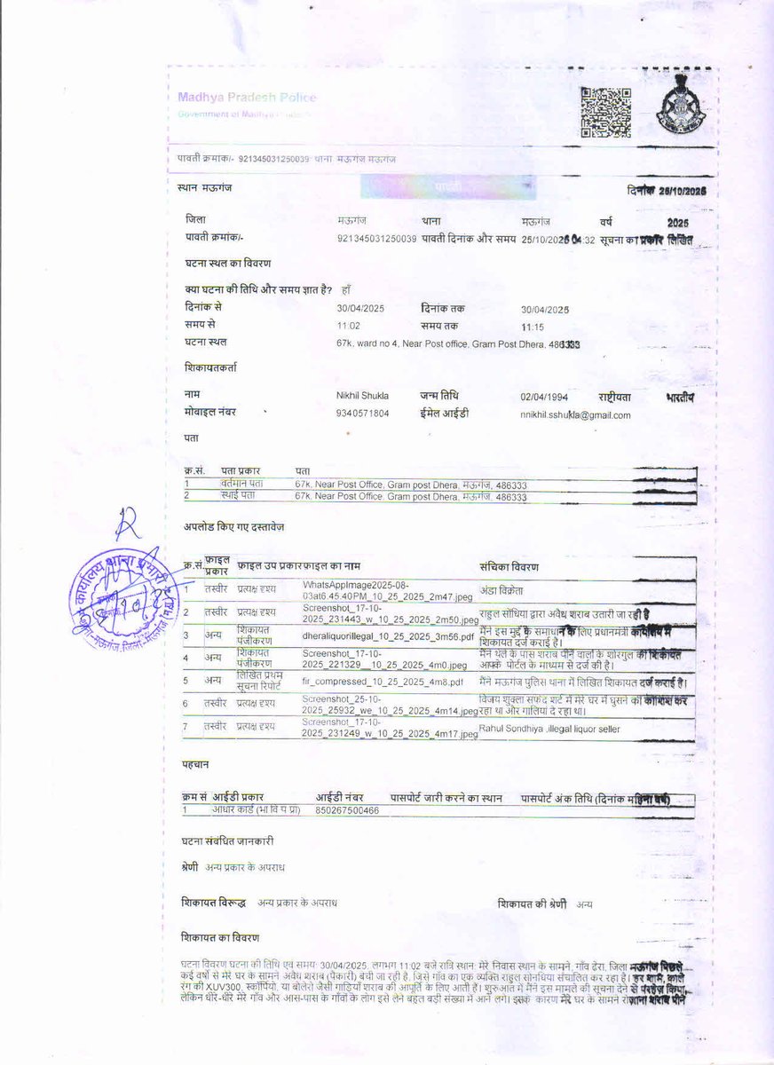 SANDEEPSTIWARI5's tweet photo. @Mauganj_sp Please direct to concerned SHO of police station Mauganj to take immediate action against Rahul Sondhiya for running and selling unlawful liquor shop and https://t.co/ulXEJYzzn4 this regard FIR has filed but due to no action from local police he is threatening Nikhil https://t.co/7xxBSwTBVY