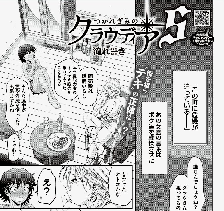 【宣伝】
コミックホットミルク12月号掲載の私の最新作
『つかれぎみのクラウディア5』
FANZA様で配信開始です‼️
過去最大のピンチ(💕な意味で)に見舞われるクラウとリン
果たして2人はこの危機を切り抜けることができるのか…⁉️
⏬ご購入はこちらから⏬
https://t.co/Xe8ERhWYCu