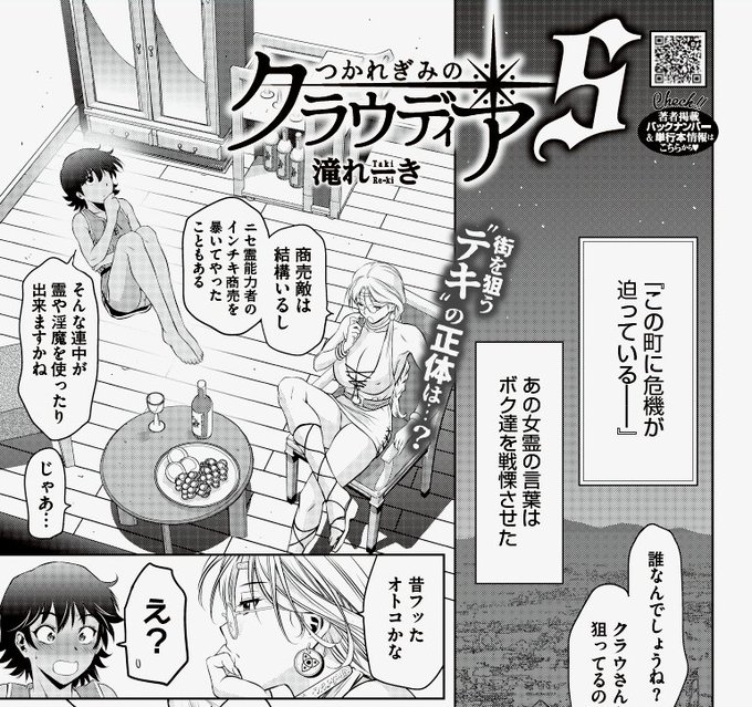 【宣伝】 コミックホットミルク12月号掲載の私の最新作 『つかれぎみのクラウディア5』 FANZA様で配信開始です 過去最大のピンチ(な意味で)に見舞われるクラウとリン 果たして2人はこの危機を切り抜けることができるのか… ご購入はこちらから