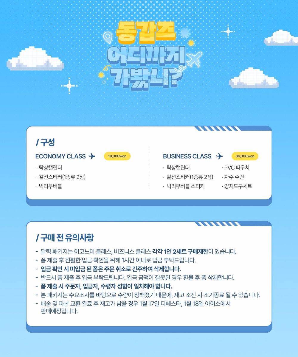 동갑즈 달력패키지 시즌2 동갑즈 어디까지 가봤니? tweet media