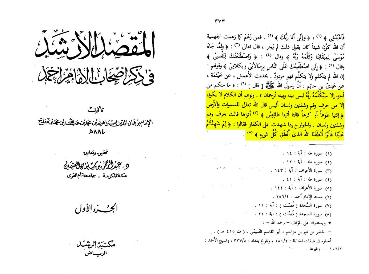 hashimiyy_'s tweet image. Burhan al-Din Ibn Muflih al-Hanbali negates the Speech of Allah consisting of letters.

“None of you except that his Lord will speak to him, there being no interpreter between him and Him.”

And (some) imagine that speech cannot occur except through a letter, a mouth, lips, and a…