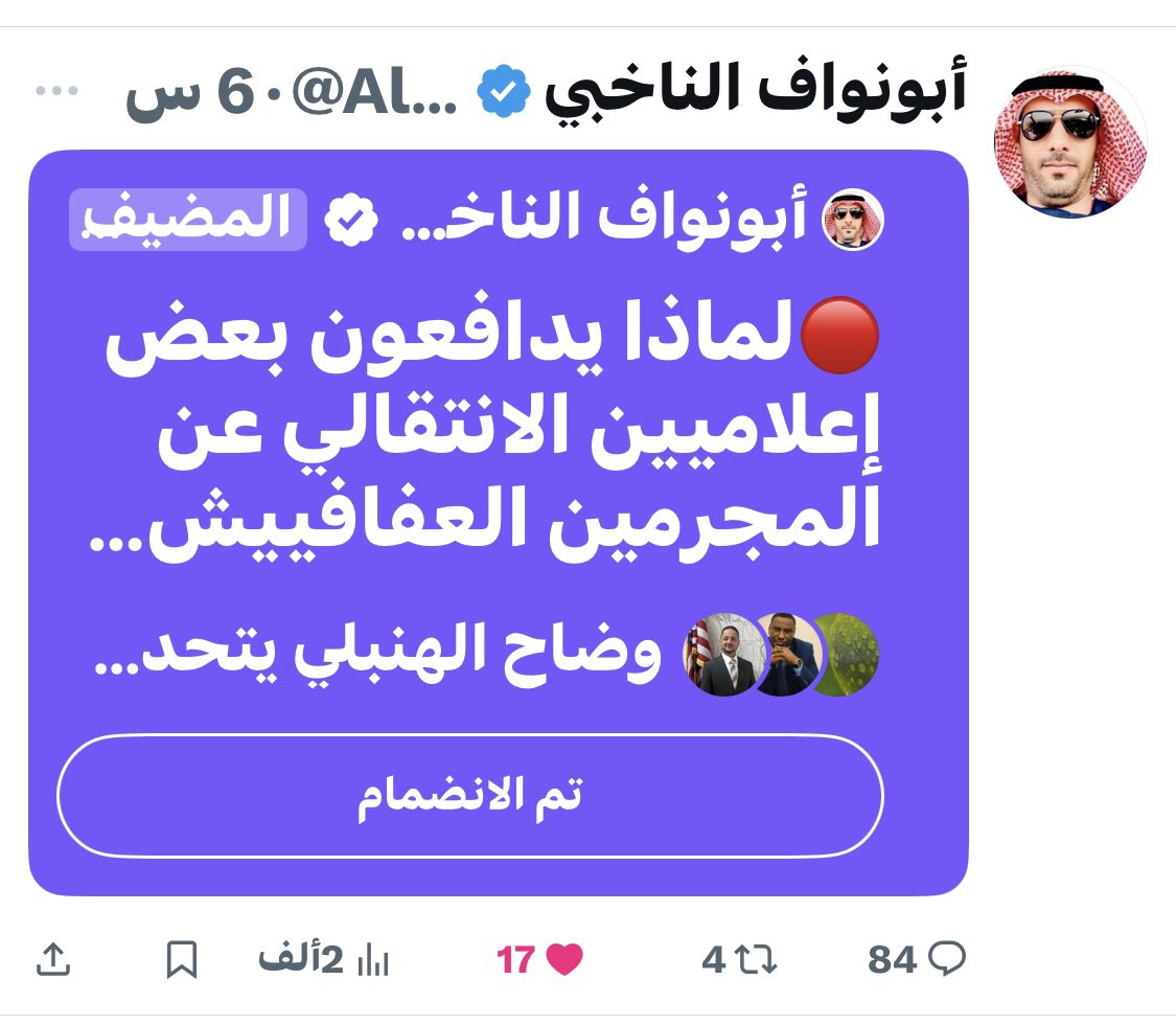 إلى إعلاميبن ونشطاءومؤيدي  #ثوار_الغفله الإنتقاليين، 
<a href="/hsom67/">هاني مسهور</a> <a href="/Saeed_Bakran01/">سعيد بكران</a> <a href="/ADANI2008/">Shukry Ba-Ali شكري باعلي</a> <a href="/baali_shukry/">شكري باعلي بديل</a> ونافع كليب اللحجي<a href="/nafea_2020/">‏نافع بن كليب</a> <a href="/atayyh/">وضاح بن عطية</a> عندكم جواب على سؤال الشخصية الجنوبية المعروفة، أبو نواف الناخبي <a href="/AlnakhbyNwaf/">أبونواف الناخبي</a> ؟