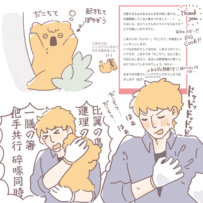 お題:⚡️🐨<だこちて 