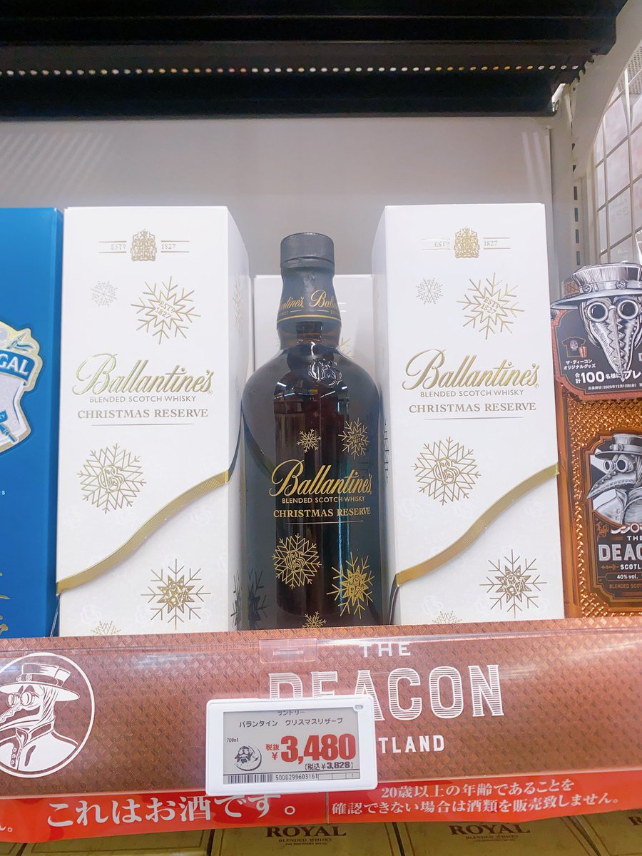 Ballantine's バランタイン クリスマスリザーブ 2025 2本セット