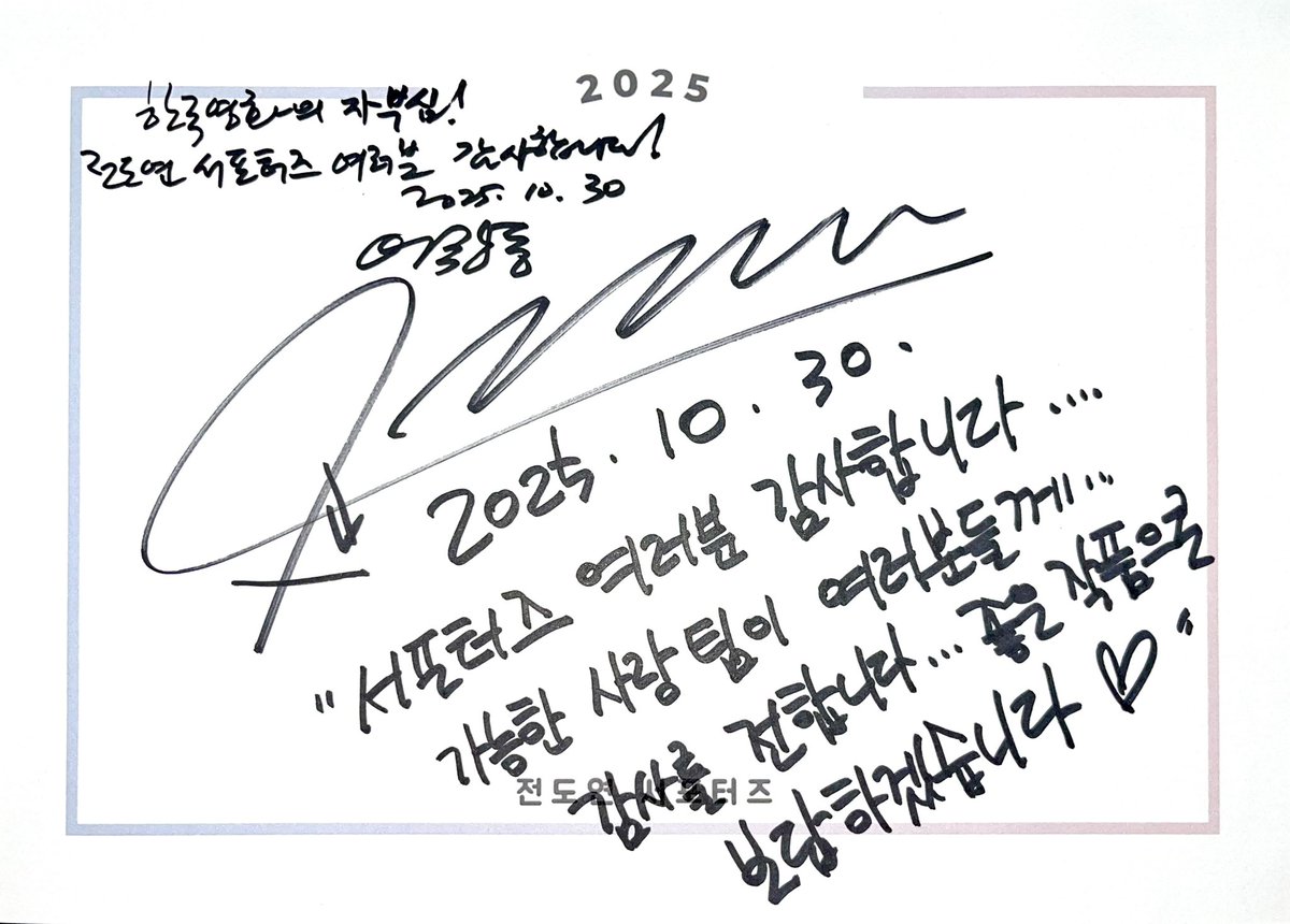 도연 배우님의 친필 메시지가 도착했습니다!
<가능한 사랑> 현장에서 전해주신 따뜻한 인사,
오소리들 마음속에 오래오래 남을 것 같아요.

이창동 감독님의 메시지도 함께 전해져
더욱 뜻깊게 느껴집니다 💌

마지막까지 건강히,
촬영 무사히 마치시길 진심으로 응원합니다🦡❤️

#전도연 #JEONDOYEON