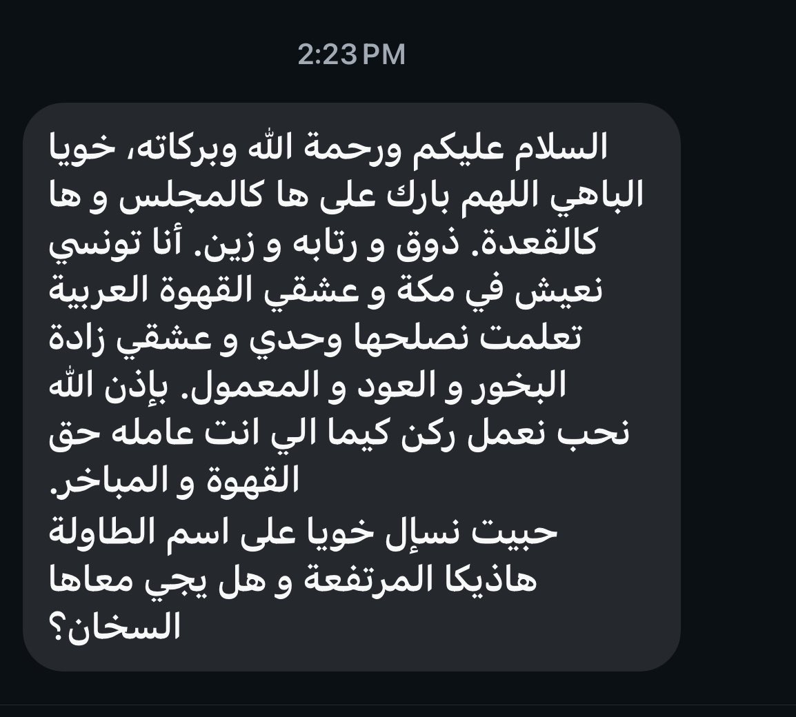 لو هو بحائل عزمته بالمجلس.
 اللهم بارك والله التعليقات اللي تجيني على المجلس كثيييرة اسأل الله أن يبارك لنا ولكم في حلالنا ويرزقكم من واسع فضله ويكرمكم😁🤍