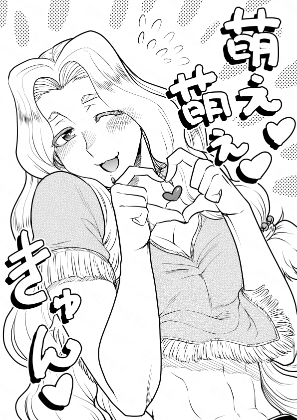 萌え萌えきゅん💕なポーズを強要される今日のお姉さん💞 
