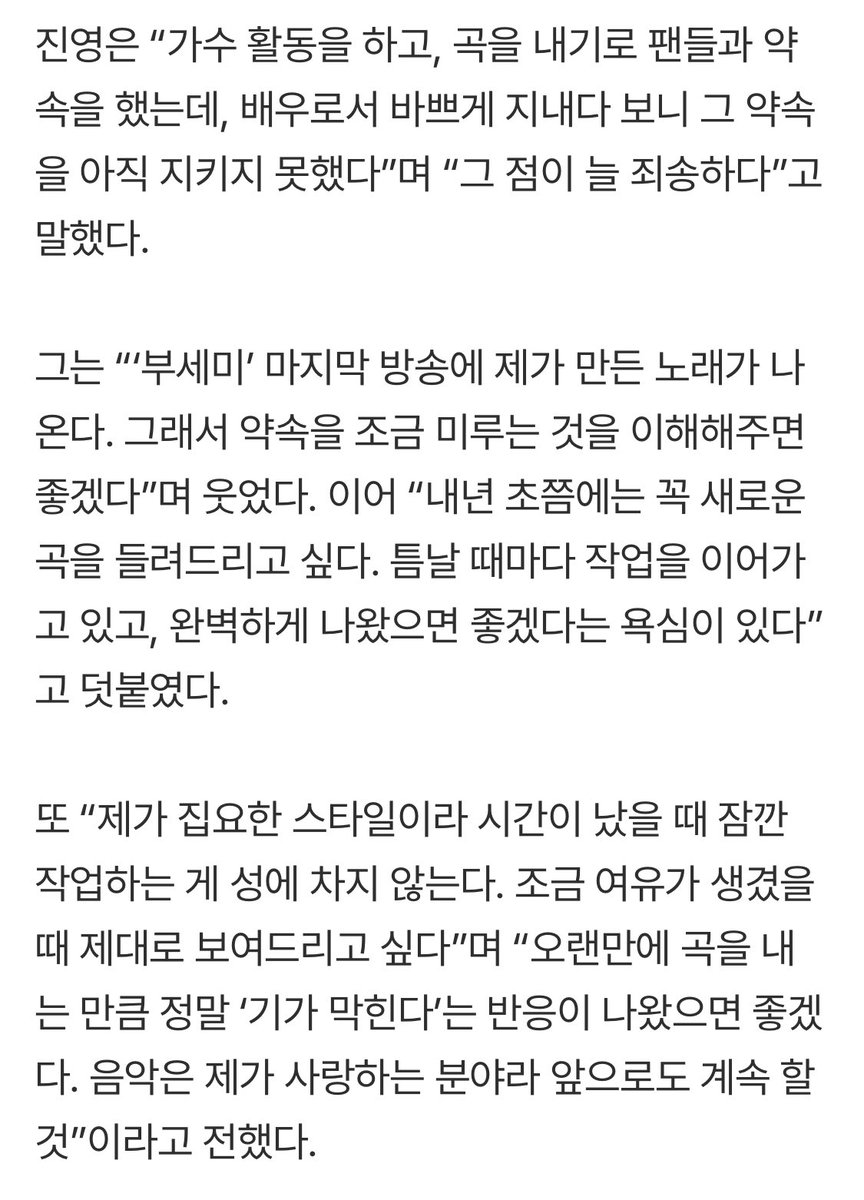 jinyoungzip's tweet photo. ‘부세미’ 진영 “가수 활동, 약속 못 지켜 죄송… 내년 초 신곡 목표” [인터뷰③] (출처 : 네이버 연예) https://t.co/gI6n9fbg1s https://t.co/OMCK1Dm2s0
