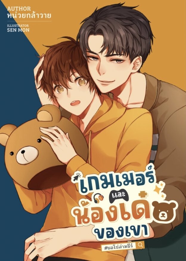 MaxkyBasTrend's tweet image. พี่เทรนด์ก็คือแฟนนิยาย พอเป็นซีรีย์เชื่อว่าทำถึงและขอให้แมสๆได้รางวัลกันนะคะสำหรับซีรีย์แนวใหม่ๆ และขอให้เป็นซีรีย์ที่ปลุกวงการเกมให้คึกคัก และอาจจะเป็นเรื่องที่ทำให้ใครหลายคนที่เข้าสู่วงการอีกสปอร์ตมีกำลังใจขึ้นนะ🎮

MAXKYBAS WETV ORIGINAL

#ซอโซ่ล่ามธีร์
#maxkybas #แม็กกี้บาส